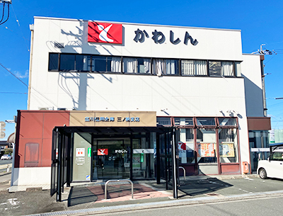 豊川信用金庫三ノ輪店