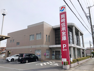 岡崎信用金庫 中島支店