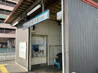 名鉄名古屋本線「妙興寺」駅