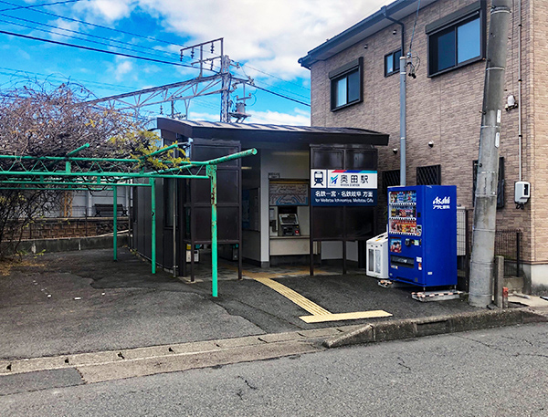 名鉄名古屋本線「奥田」駅