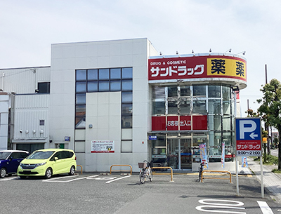 サンドラッグ岩倉店