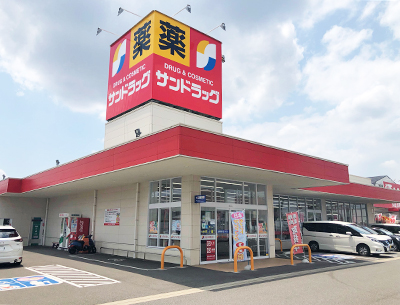 サンドラッグ味岡店