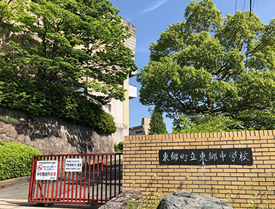 東郷中学校