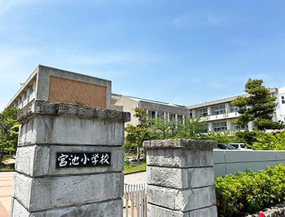 宮池小学校