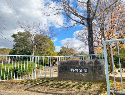 梅野公園