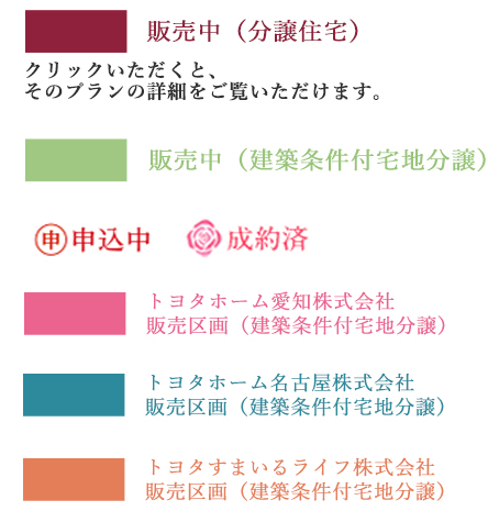 販売中（分譲住宅） クリックいただくと、そのプランの詳細をご覧いただけます。 販売中（建築条件付） 申込中 成約済