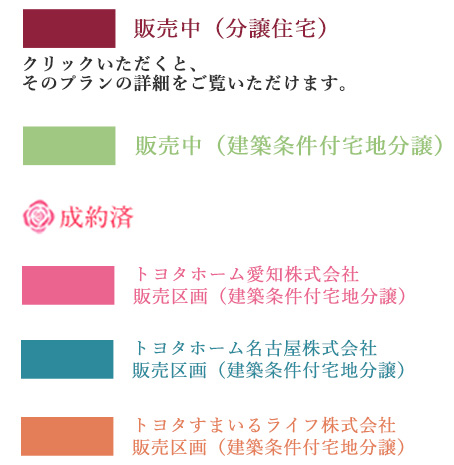 販売中（分譲住宅） クリックいただくと、そのプランの詳細をご覧いただけます。 販売中（建築条件付） 成約済