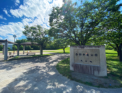 余野中央公園