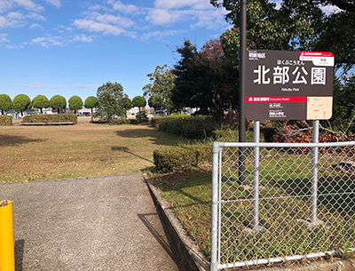 北部公園