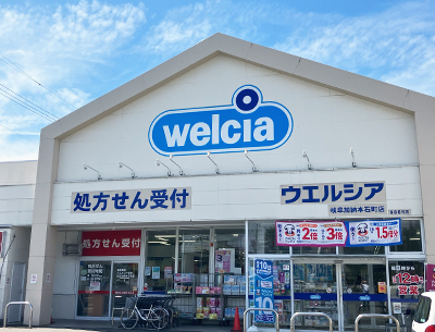 ウエルシア加納本石町店