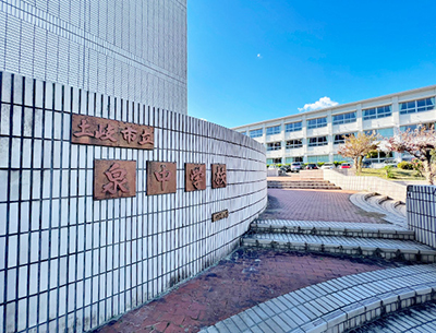 土岐市立泉中学校