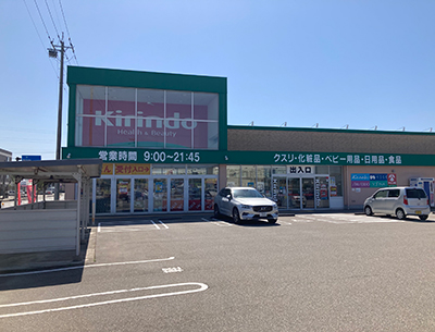 キリン堂金沢松村店