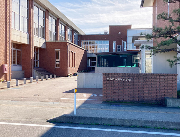 白山市立蕪城小学校