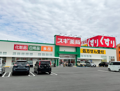 スギ薬局　阿倉川店