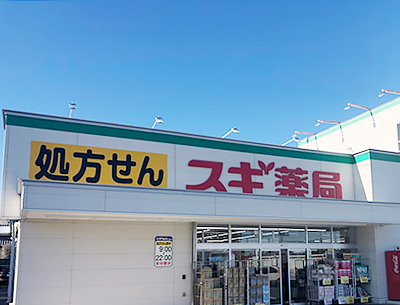 スギ薬局青葉店