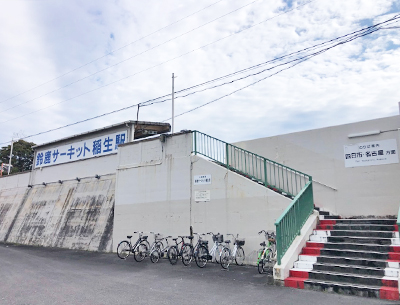 伊勢鉄道「鈴鹿サーキット稲生」駅