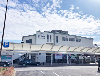 近鉄名古屋線「白子」駅