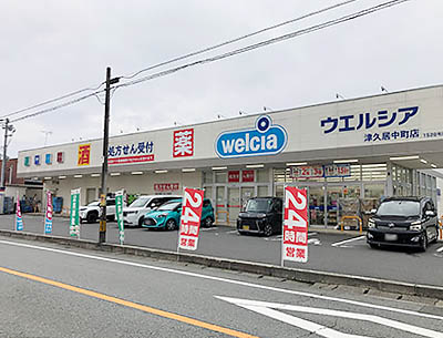 ウエルシア 津久居中町店