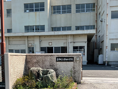 神田小学校