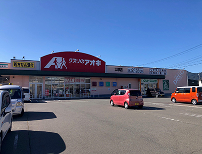 クスリのアオキ大塚店