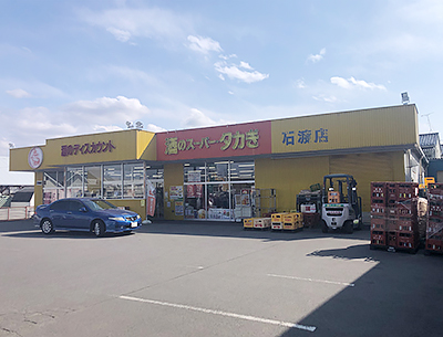 酒のスーパータカぎ　石渡店