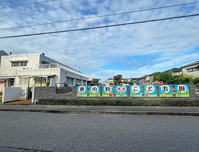 東小針認定こども園