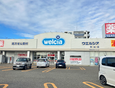 ウエルシア青山店