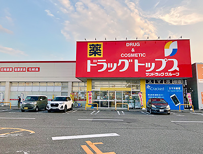 ドラッグトップス 河渡店