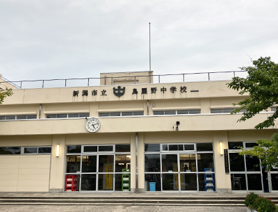 鳥屋野中学校