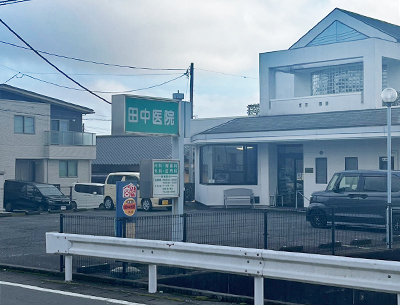 田中医院