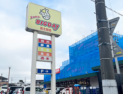 エブリィビッグデー富士宮店