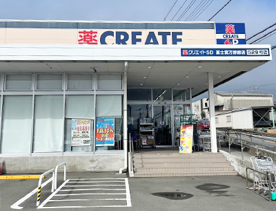 クリエイトS・D富士宮万野原店