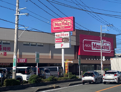 マックスバリュ富士八幡町店