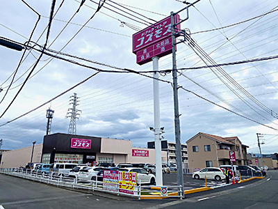 ドラッグストアコスモス大岡店