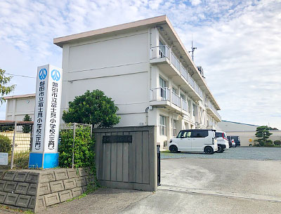 磐田市立富士見小学校