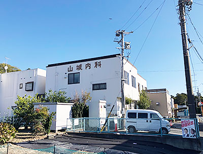 山城内科医院