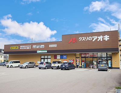 クスリのアオキ新根塚店