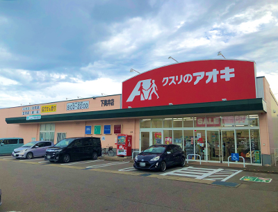 クスリのアオキ下奥井店