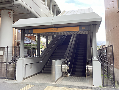 アストラムライン「古市」駅