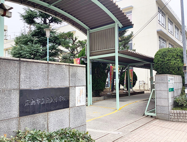 広島市立舟入小学校