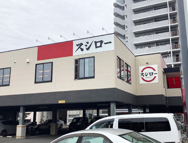 スシロー広島舟入店