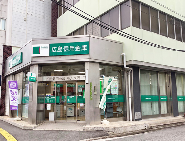 広島信用金庫舟入支店