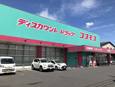 ドラッグストアコスモス引野店