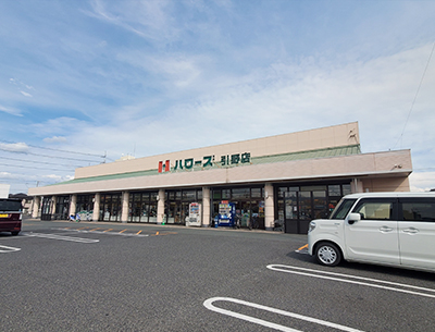 ハローズ引野店