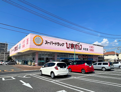 スーパードラッグひまわり本庄店