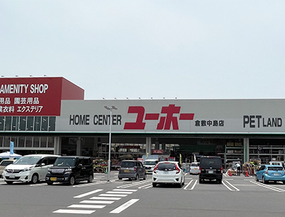 ユーホー倉敷中島店