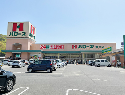 ハローズ瀬戸店