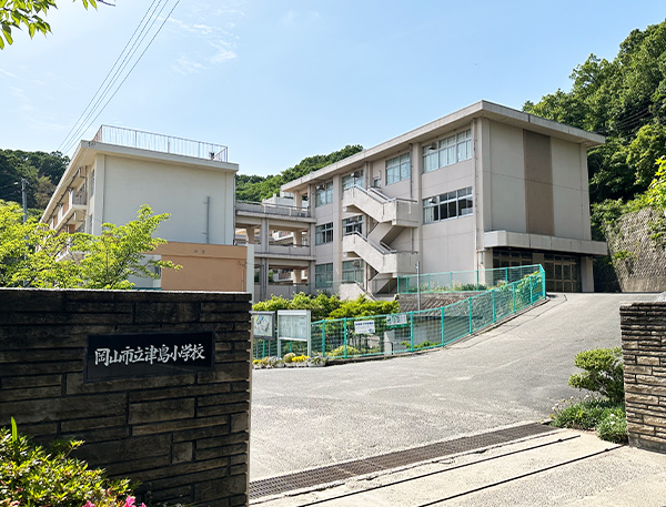 岡山市立津島小学校