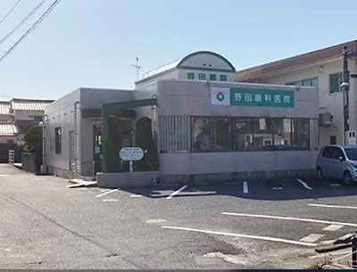 野田眼科医院