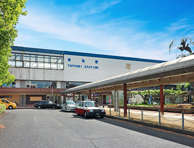 JR山陰本線「鳥取」駅